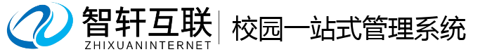 校园一站式管理系统